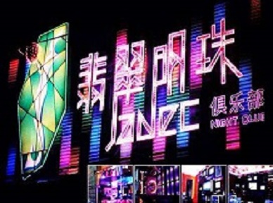 惠安哪里荤的KTV陪酒女漂亮多-翡翠明珠KTV好玩会所体验