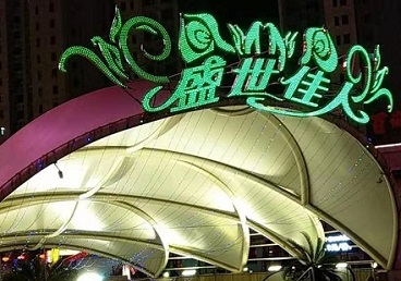 惠安那个真空ktv陪酒玩的开-英皇国际KTV消费价格点评